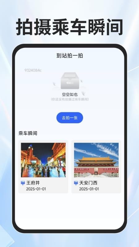 火车票查询能手app1