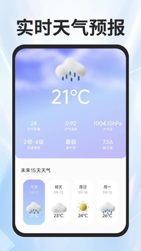 火车票查询能手app3