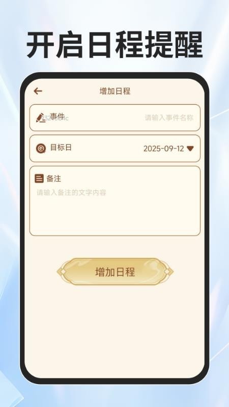 火车票查询能手app2