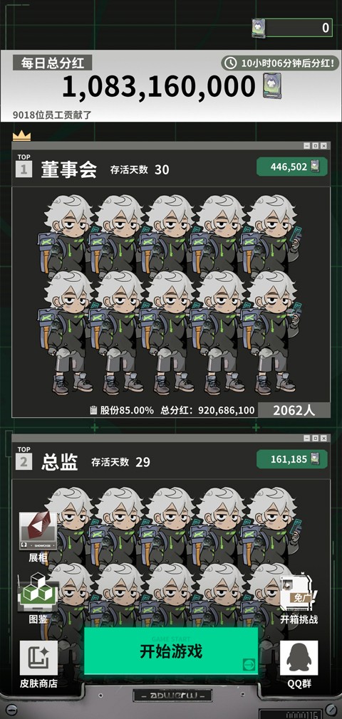 我在末日当牛马手游截图3