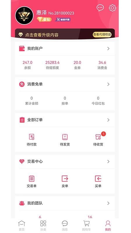 惠免优购app2