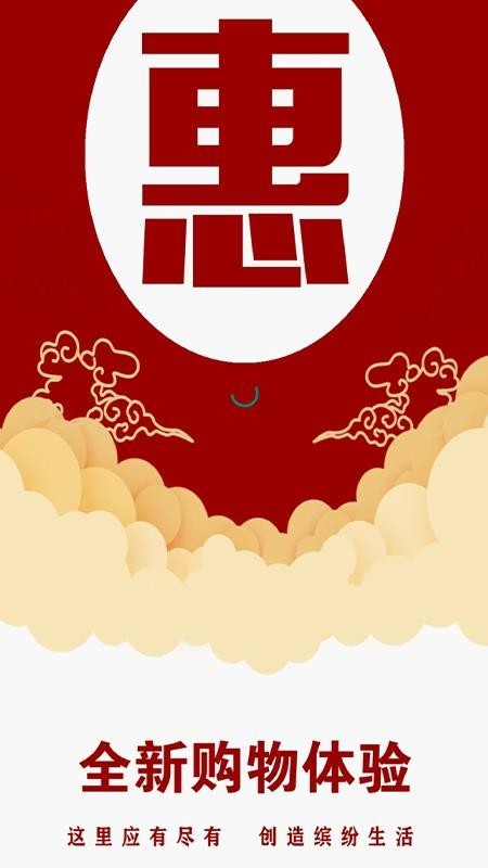 惠免优购app1