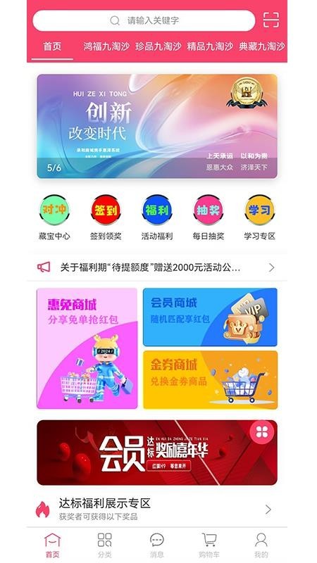 惠免优购app3