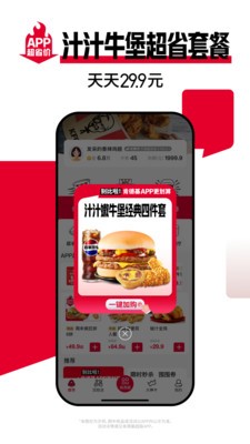 肯德基App3