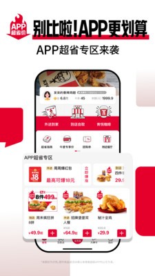 肯德基App4