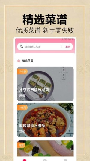 全民菜谱大全app2