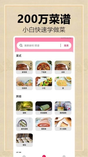 全民菜谱大全app1