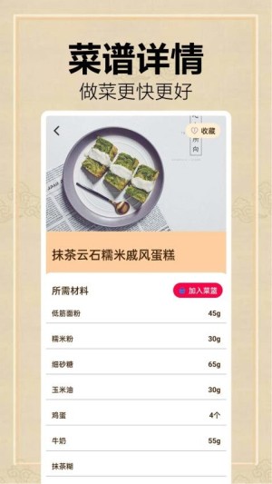 全民菜谱大全app3