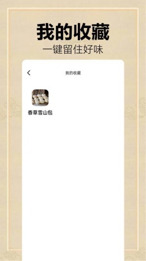 全民菜谱大全app4