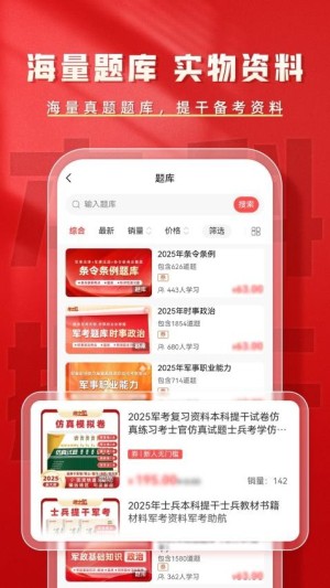 本科提干题库帮app截图2
