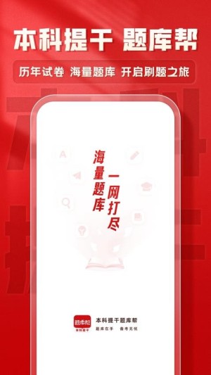 本科提干题库帮app截图1