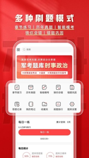 本科提干题库帮app截图3