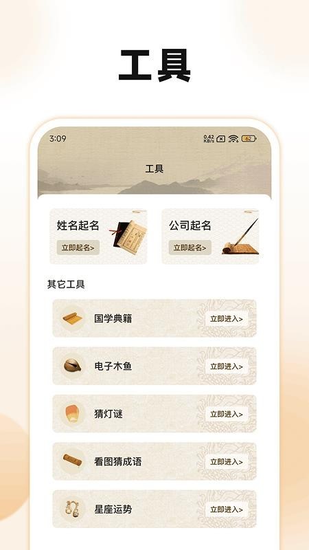 古典名著宝典app截图4