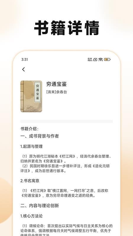 古典名著宝典app截图2