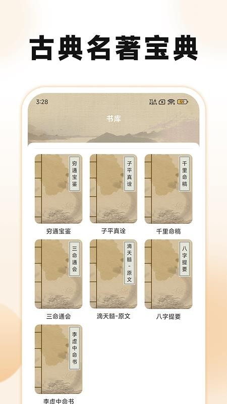 古典名著宝典app截图1