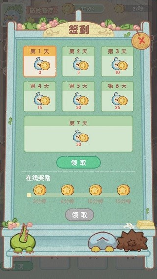 奇妙餐厅2
