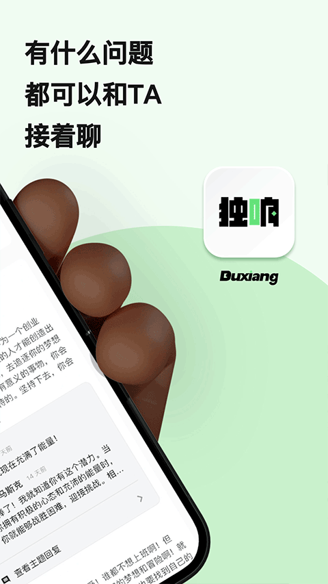 独响app截图3