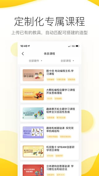 机变酷卡截图4