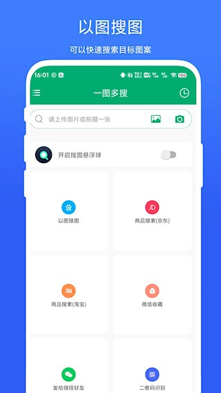 一图多搜 