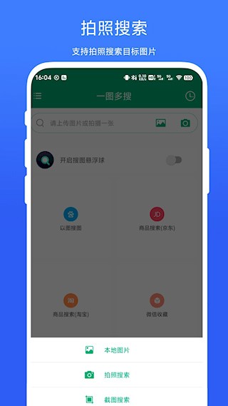一图多搜 下载