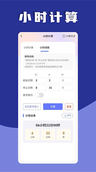 日期计算器app1
