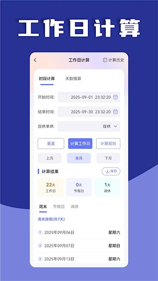 日期计算器app2