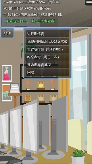 电竞之路免费版2