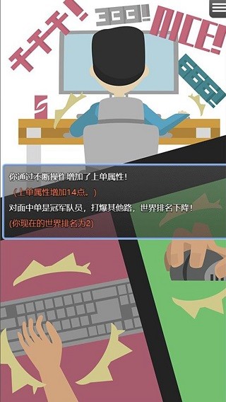 电竞之路免费版4