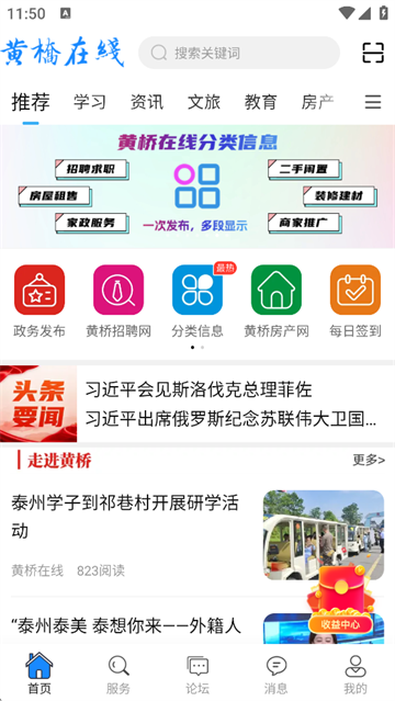 黄桥在线app3