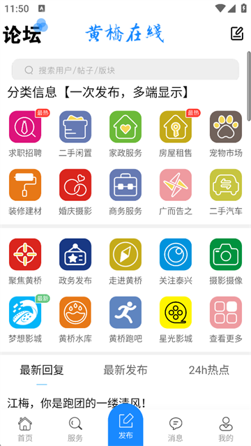 黄桥在线app2