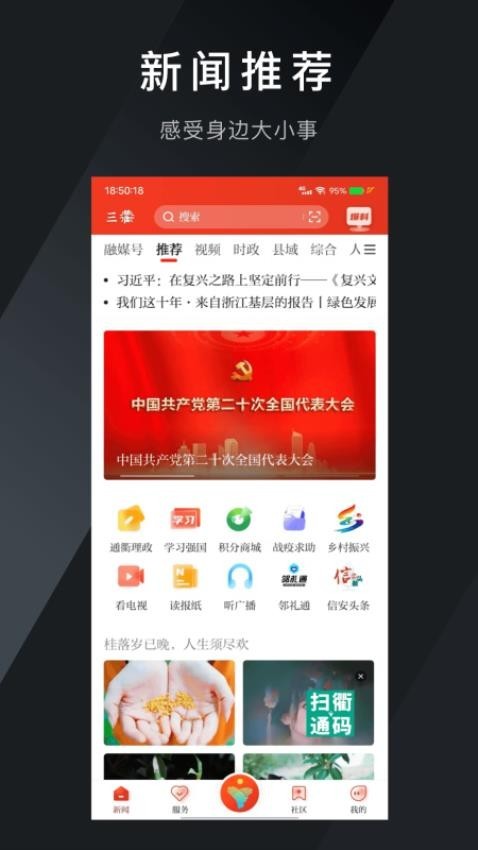 三衢app截图1