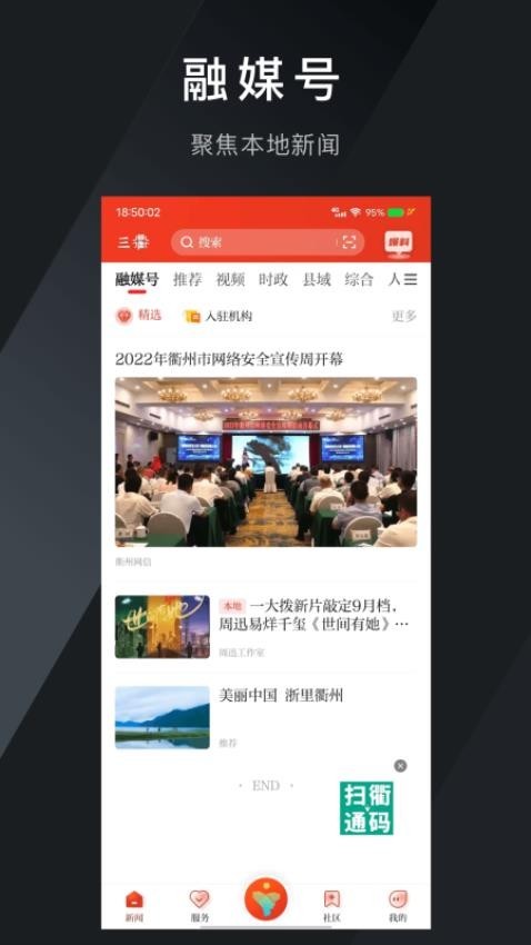 三衢app截图2