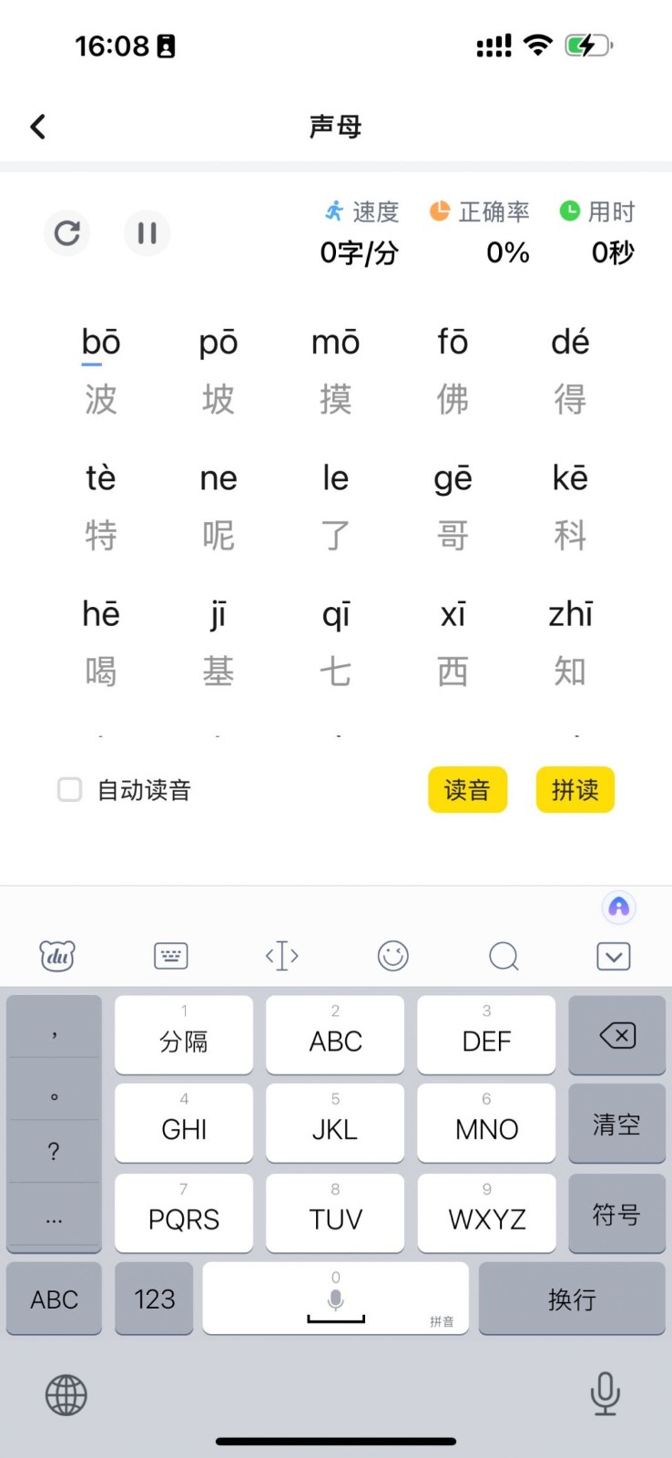 打字鸭app截图2