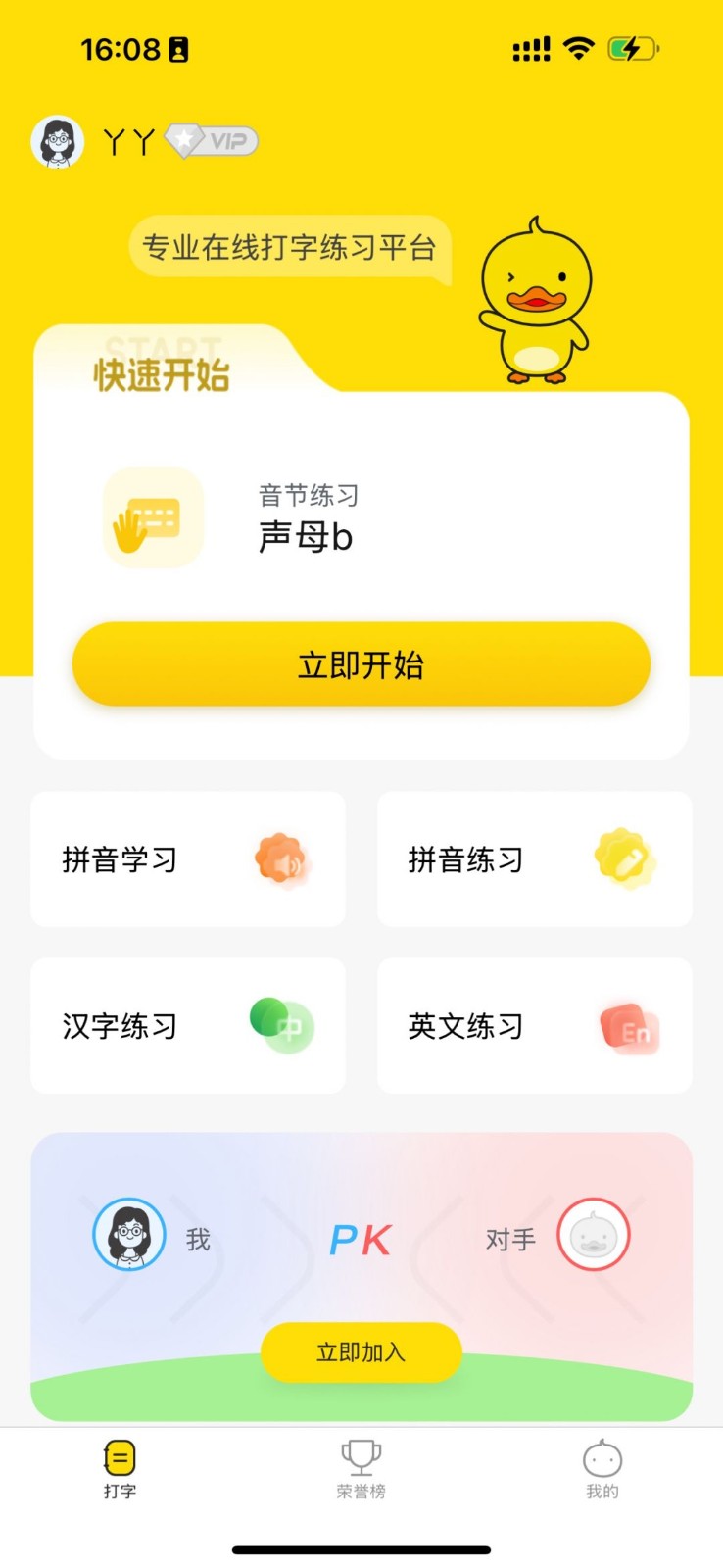 打字鸭app截图3
