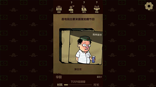 升官模拟器免广告版1