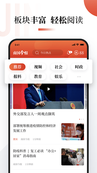 南国今报app1