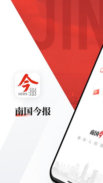 南国今报app3