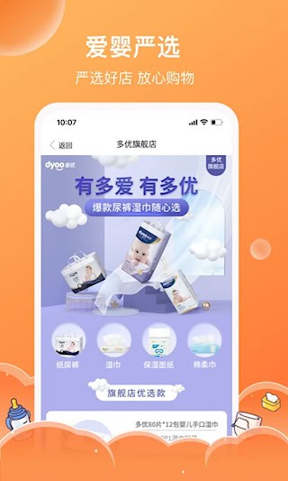 爱婴室3