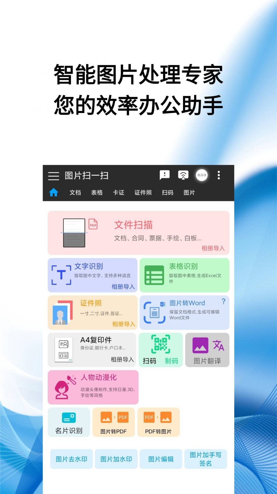 图片扫一扫app截图2