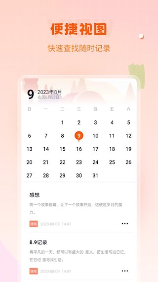 快记备忘录app截图1
