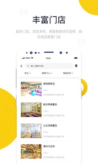 海健身截图4