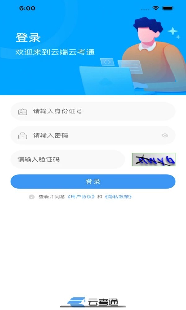 云考通软件app截图1