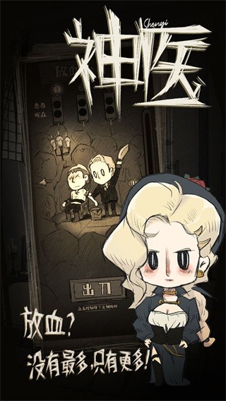 神医正式版2