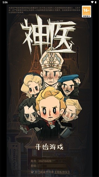 神医正式版3