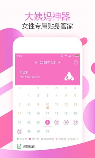 大姨妈神器截图1