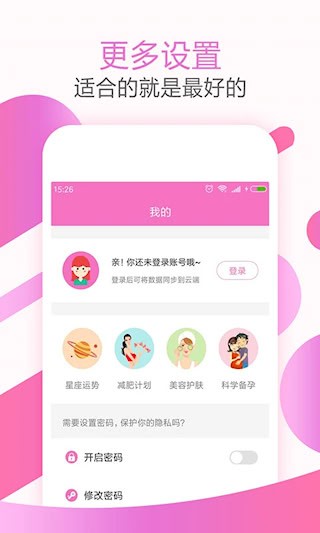 大姨妈神器截图4