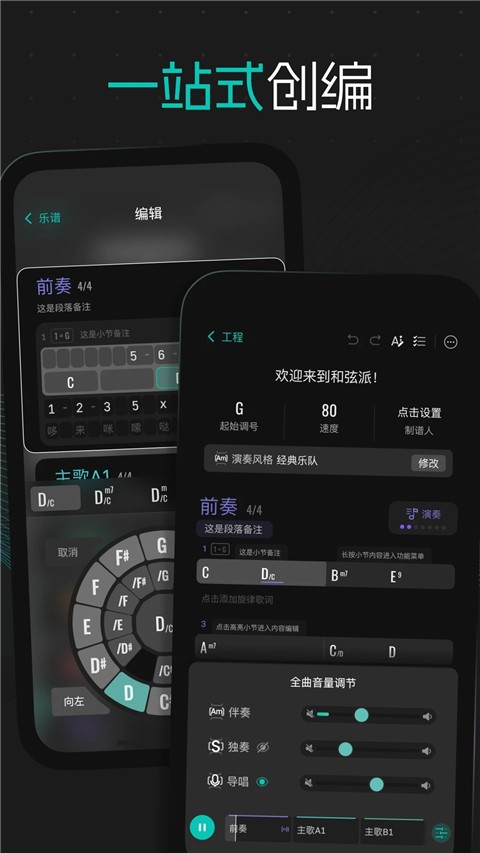 和弦派app1