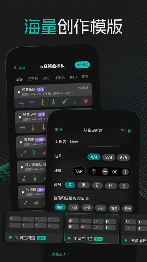 和弦派app3