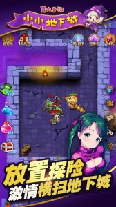小小地下城无限钻石版1