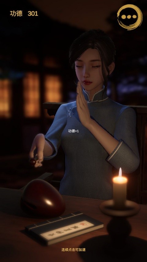 静心木鱼最新版2
